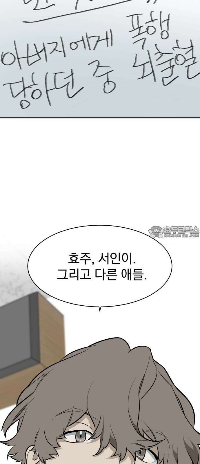 자멸기관 28화 : 거짓말을 멈추면 안돼! (3) 9