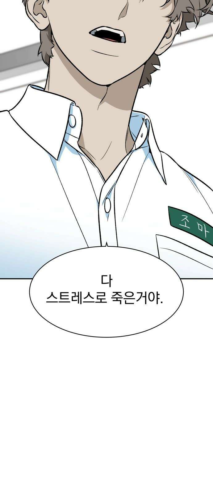 자멸기관 28화 : 거짓말을 멈추면 안돼! (3) 10