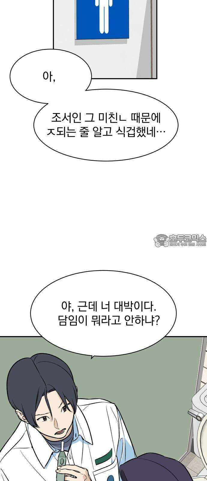 자멸기관 28화 : 거짓말을 멈추면 안돼! (3) 12