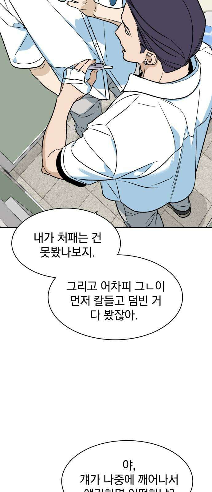 자멸기관 28화 : 거짓말을 멈추면 안돼! (3) 13