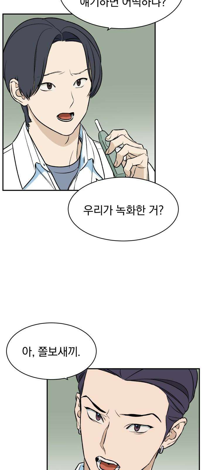 자멸기관 28화 : 거짓말을 멈추면 안돼! (3) 14