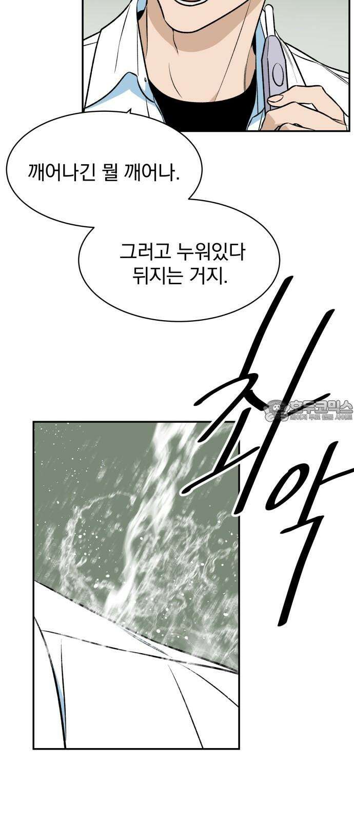자멸기관 28화 : 거짓말을 멈추면 안돼! (3) 15