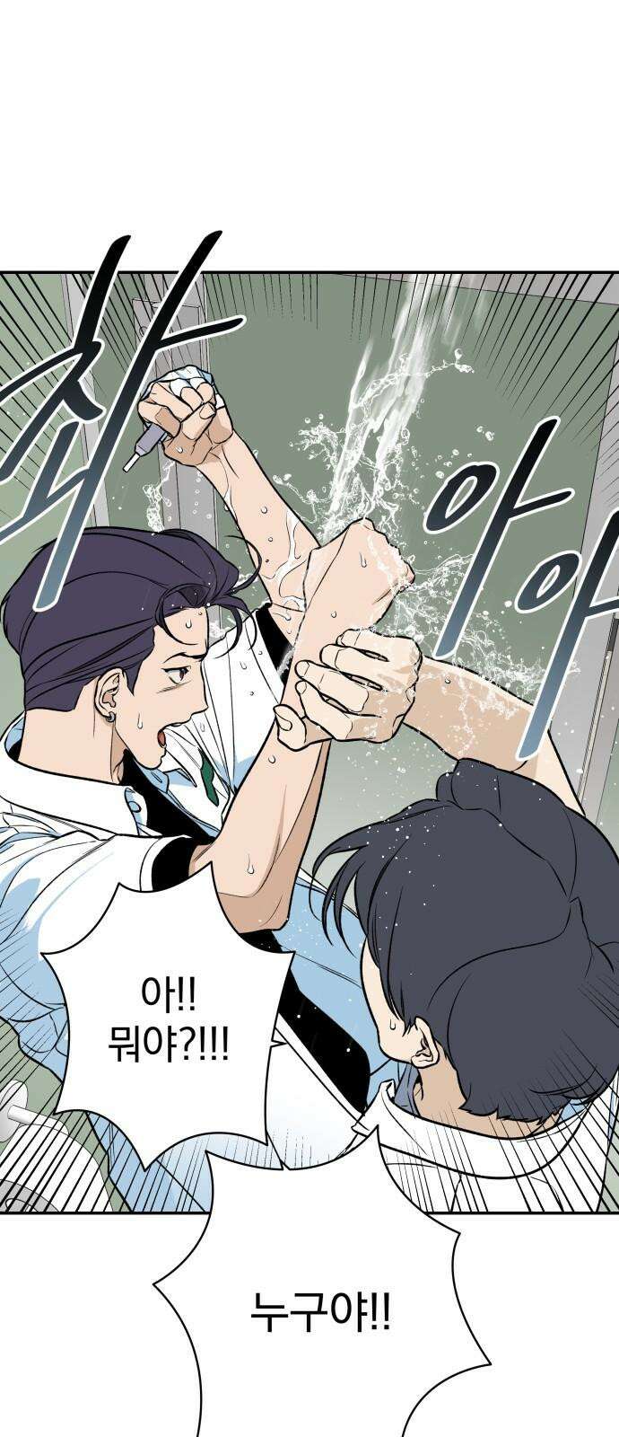 자멸기관 28화 : 거짓말을 멈추면 안돼! (3) 16