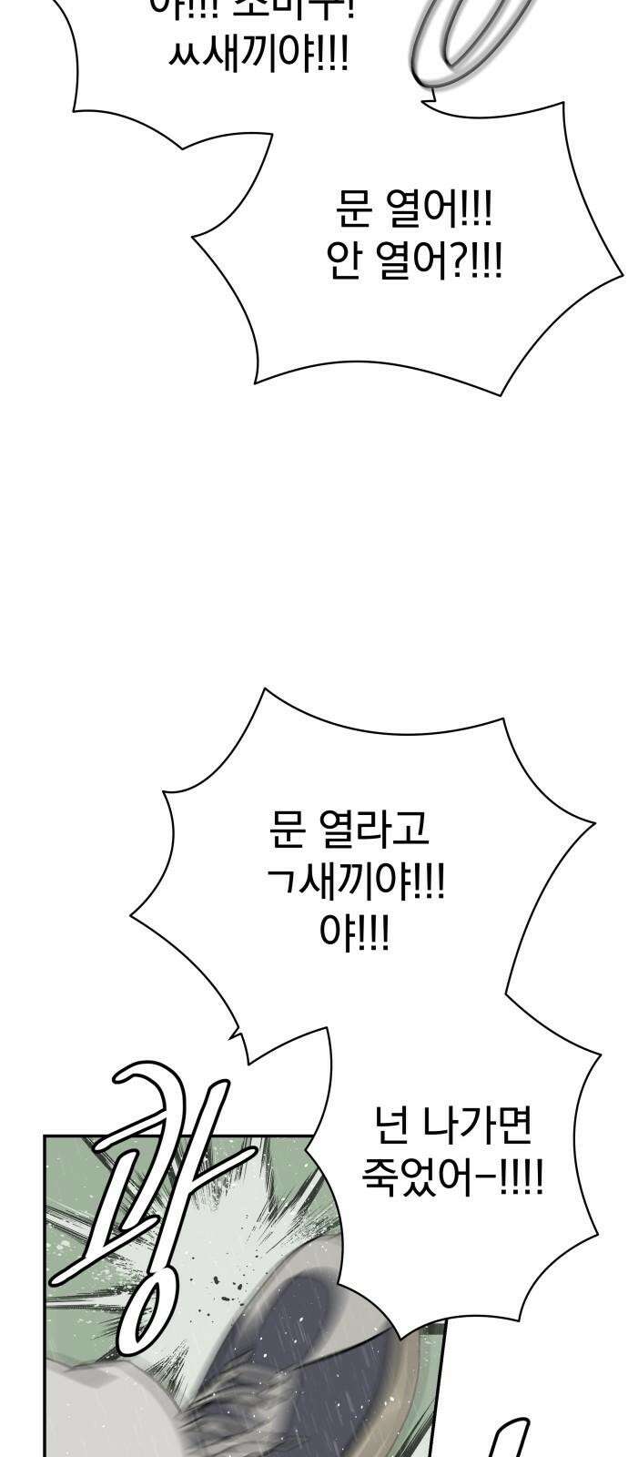 자멸기관 28화 : 거짓말을 멈추면 안돼! (3) 19