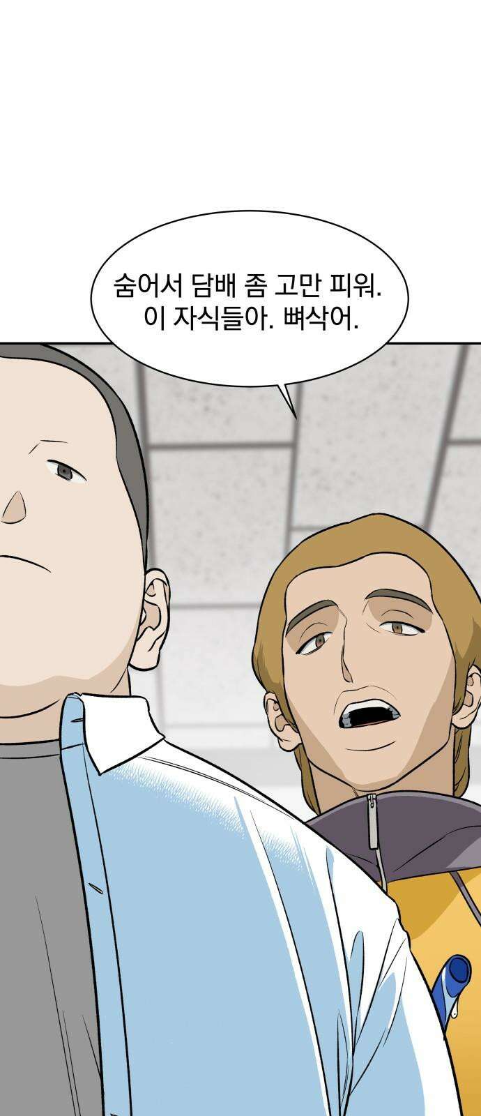 자멸기관 28화 : 거짓말을 멈추면 안돼! (3) 22