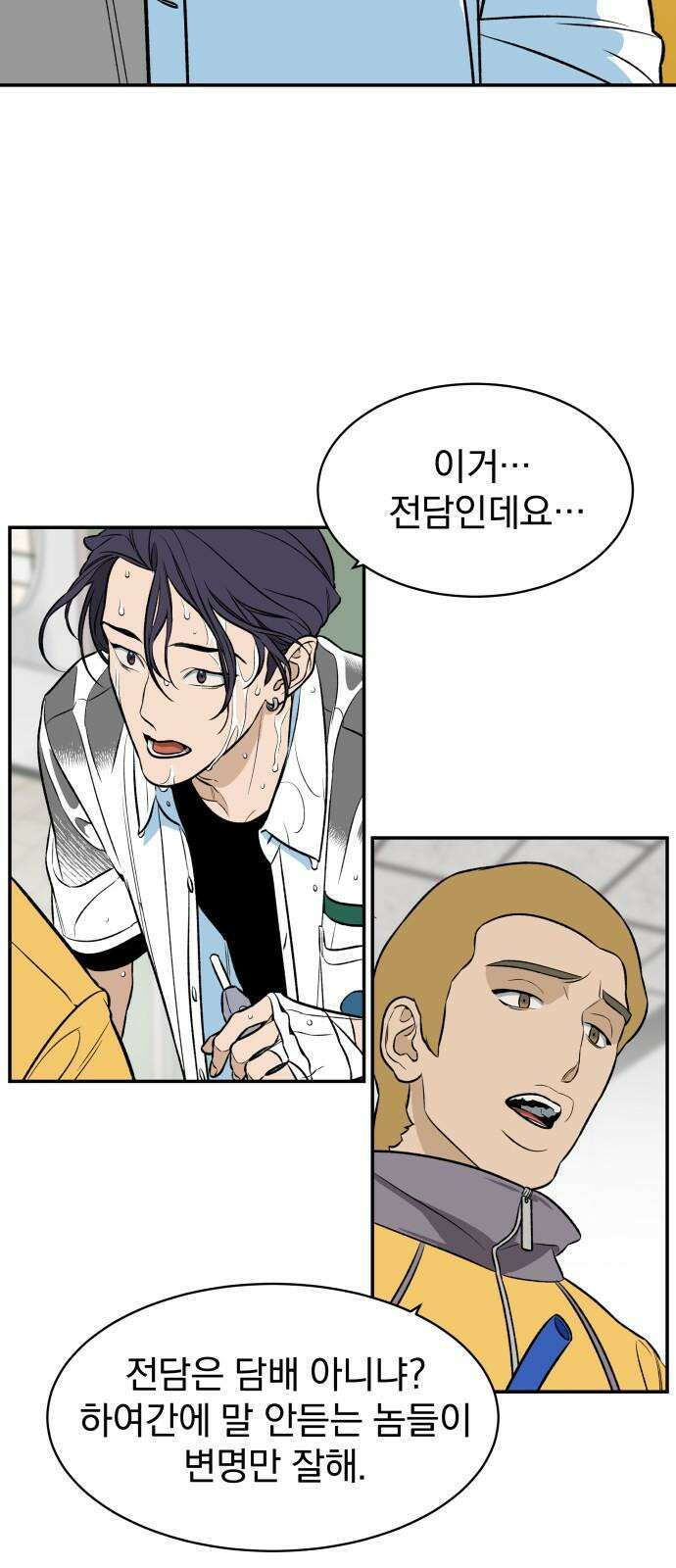 자멸기관 28화 : 거짓말을 멈추면 안돼! (3) 23