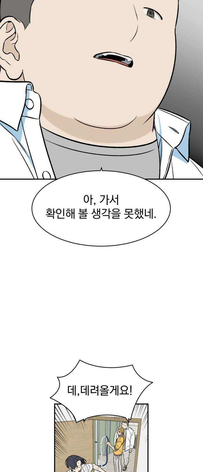 자멸기관 28화 : 거짓말을 멈추면 안돼! (3) 25