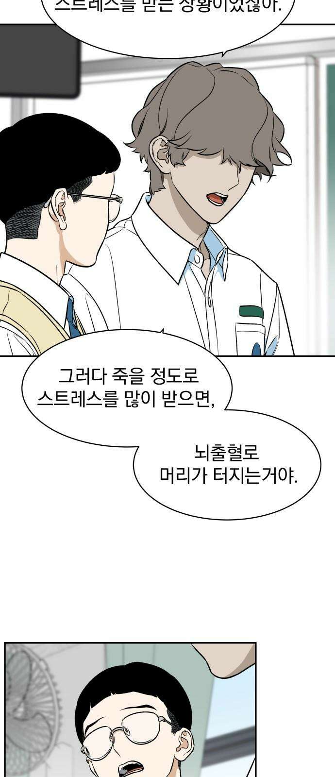 자멸기관 28화 : 거짓말을 멈추면 안돼! (3) 28