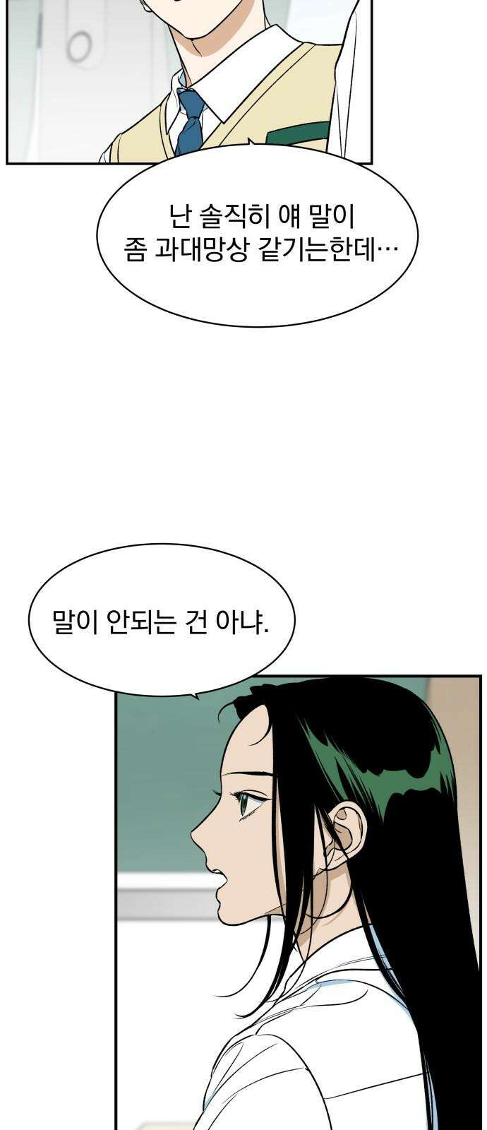 자멸기관 28화 : 거짓말을 멈추면 안돼! (3) 29