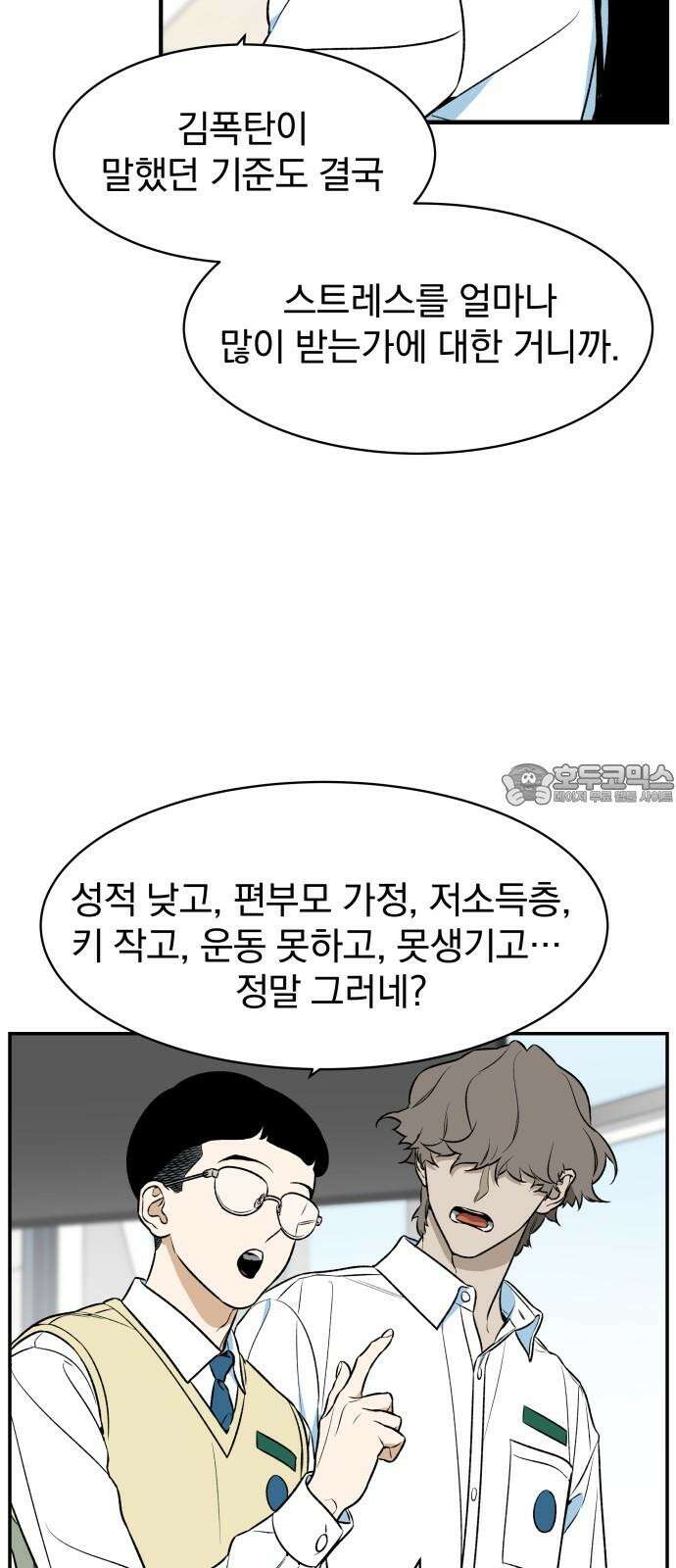 자멸기관 28화 : 거짓말을 멈추면 안돼! (3) 30