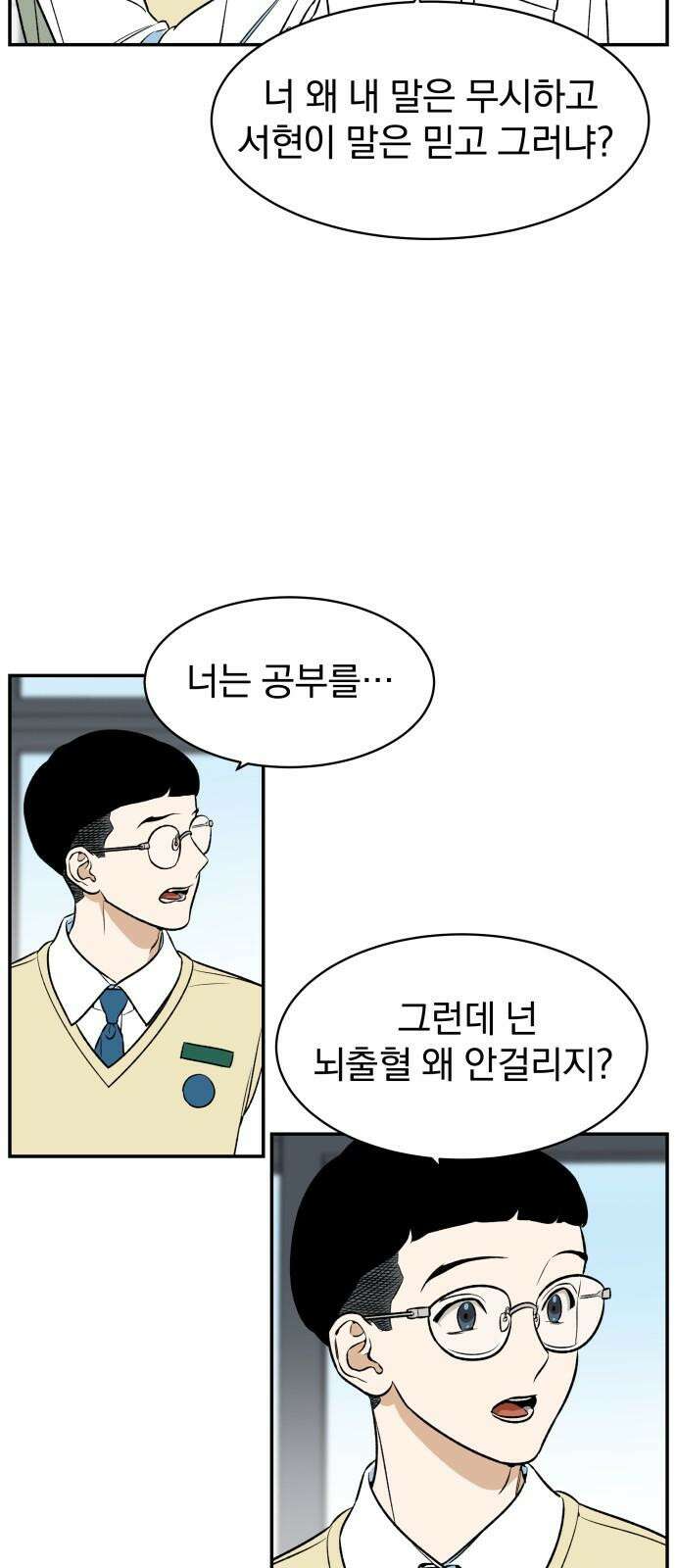 자멸기관 28화 : 거짓말을 멈추면 안돼! (3) 31