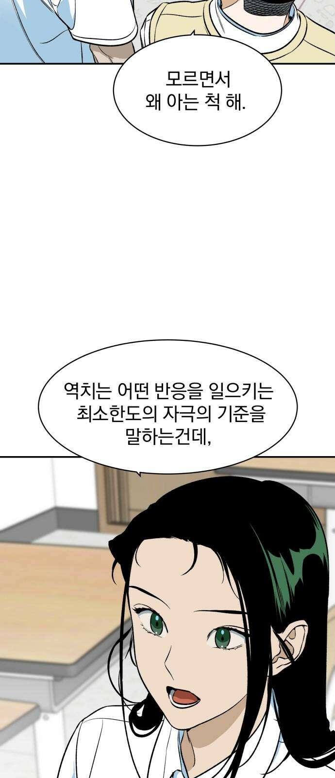 자멸기관 28화 : 거짓말을 멈추면 안돼! (3) 34