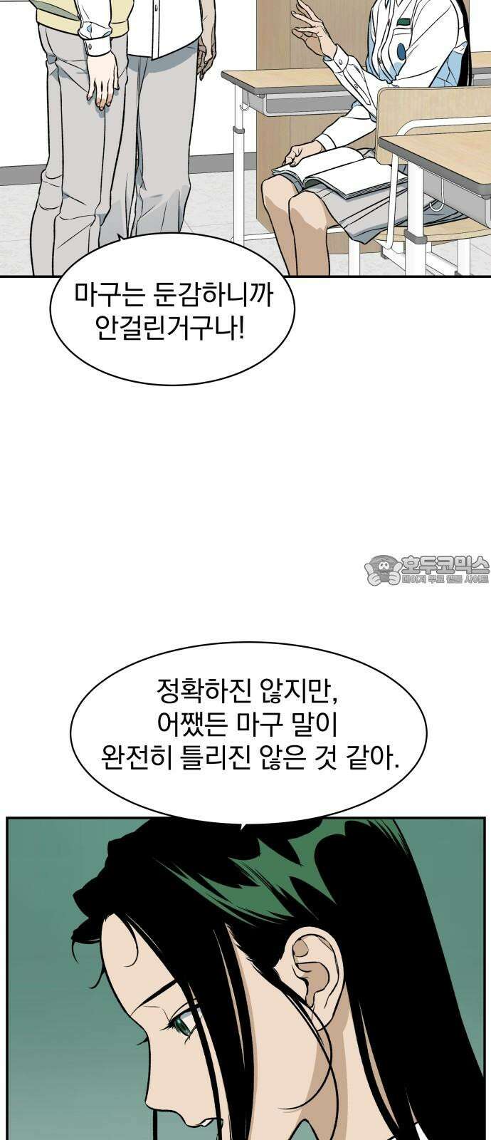 자멸기관 28화 : 거짓말을 멈추면 안돼! (3) 36