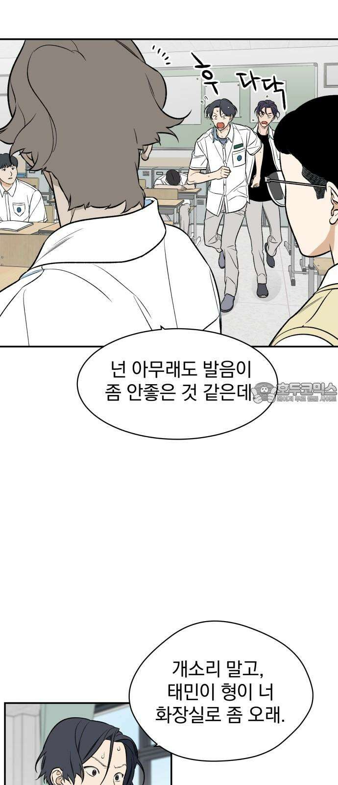 자멸기관 28화 : 거짓말을 멈추면 안돼! (3) 39
