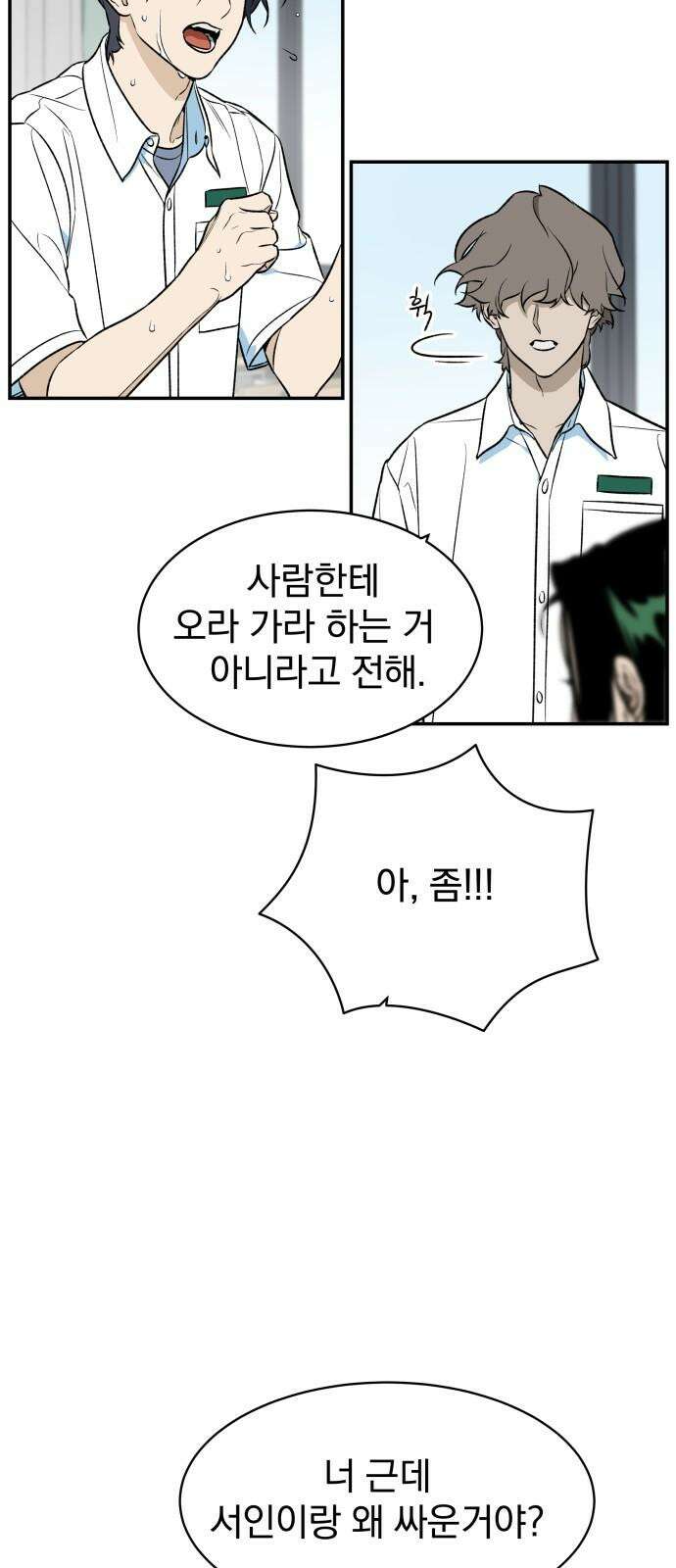자멸기관 28화 : 거짓말을 멈추면 안돼! (3) 40