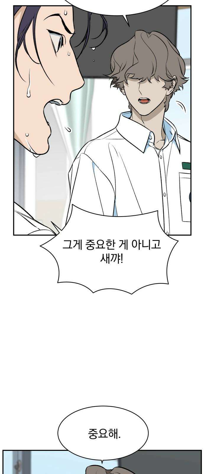 자멸기관 28화 : 거짓말을 멈추면 안돼! (3) 41