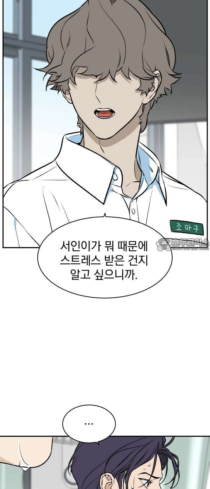 자멸기관 28화 : 거짓말을 멈추면 안돼! (3) 42