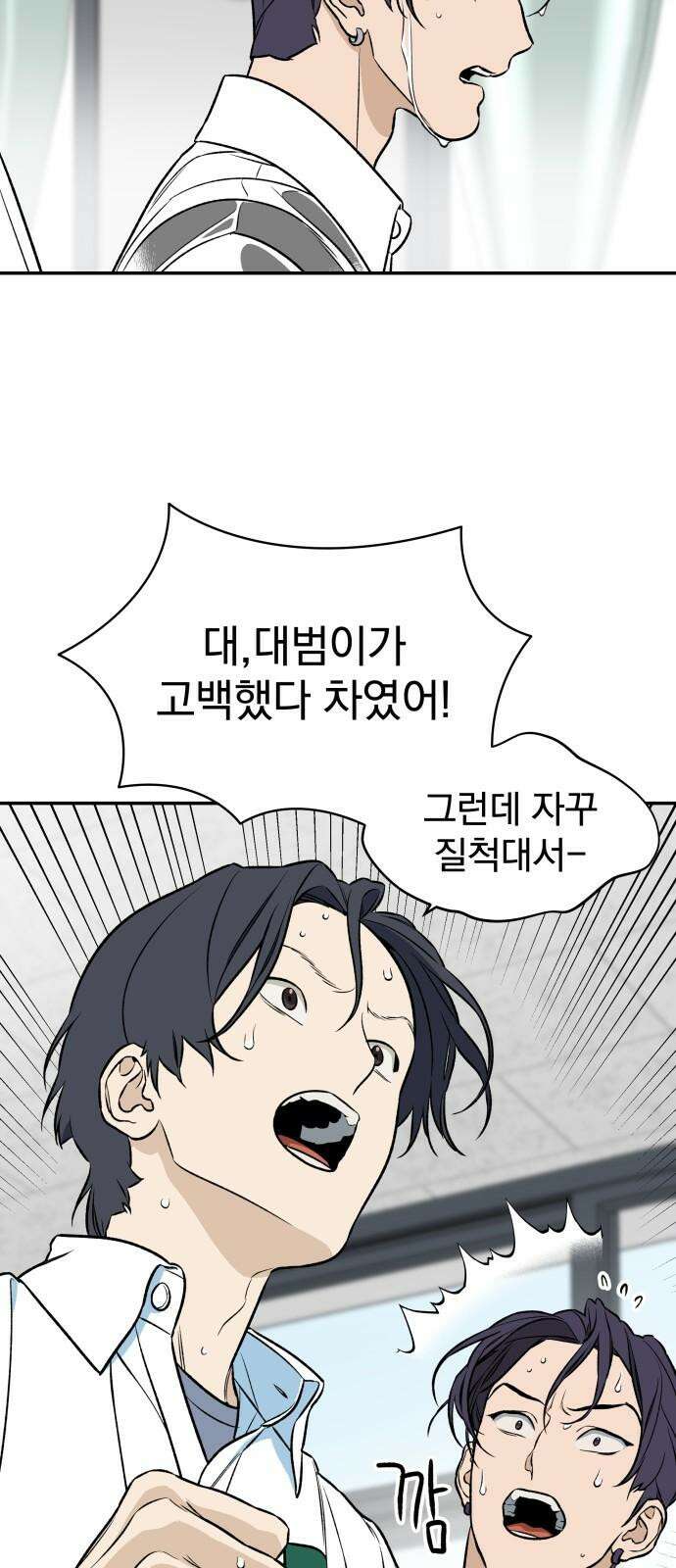 자멸기관 28화 : 거짓말을 멈추면 안돼! (3) 43