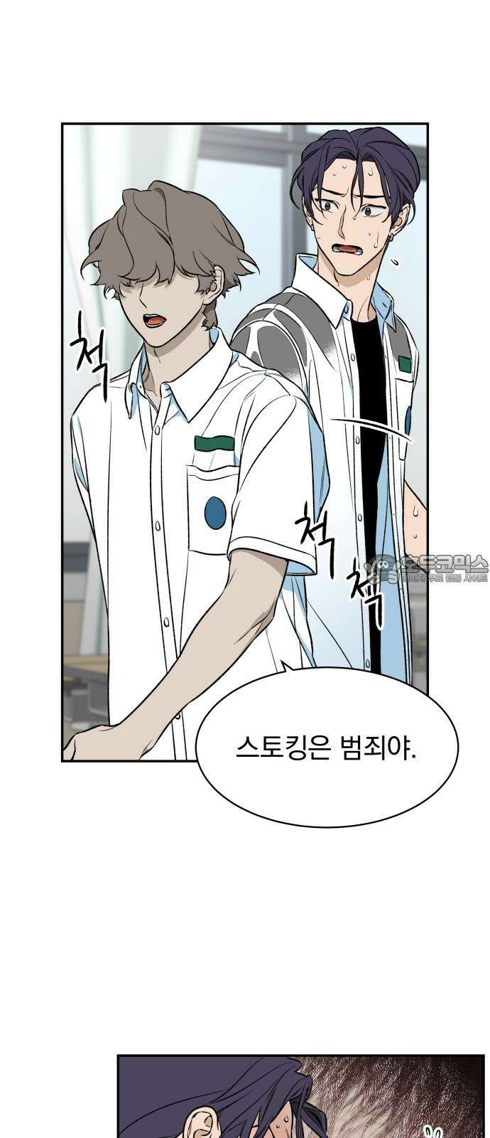 자멸기관 28화 : 거짓말을 멈추면 안돼! (3) 45
