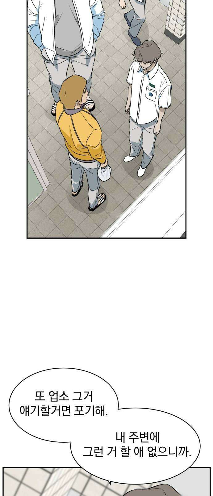 자멸기관 28화 : 거짓말을 멈추면 안돼! (3) 47