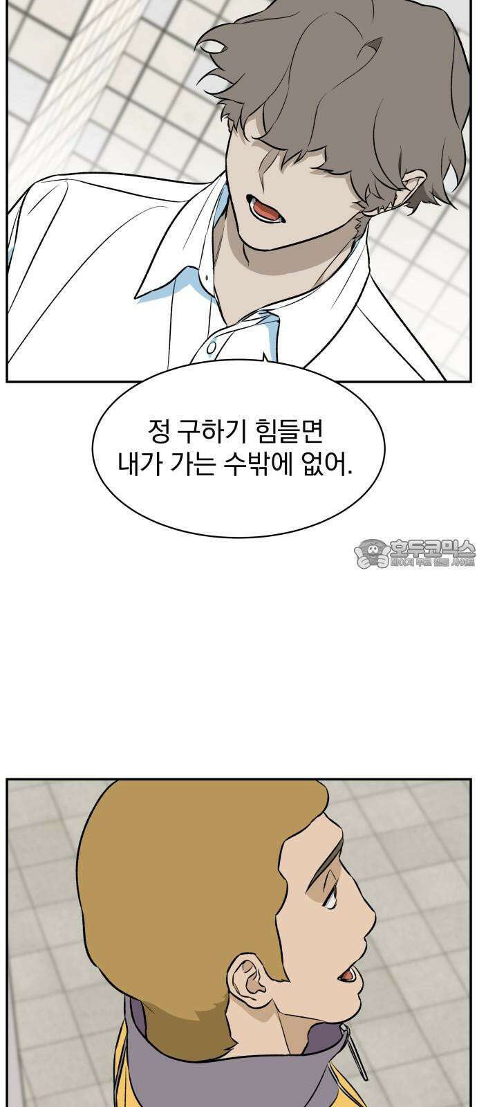 자멸기관 28화 : 거짓말을 멈추면 안돼! (3) 48
