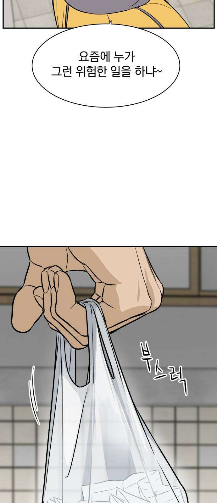 자멸기관 28화 : 거짓말을 멈추면 안돼! (3) 49