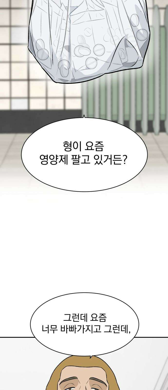 자멸기관 28화 : 거짓말을 멈추면 안돼! (3) 50