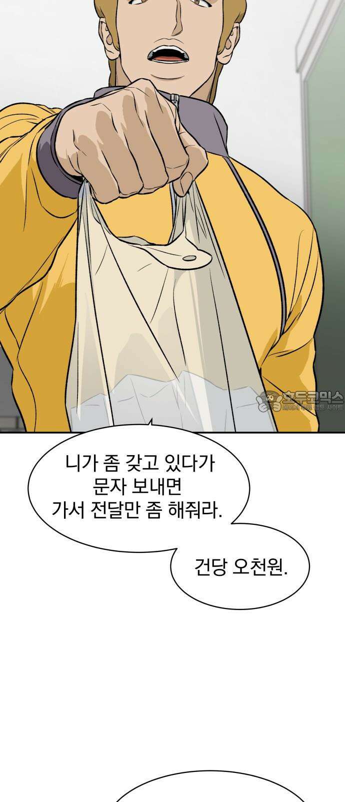 자멸기관 28화 : 거짓말을 멈추면 안돼! (3) 51