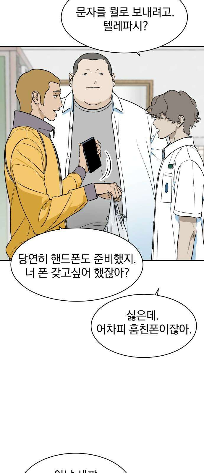 자멸기관 28화 : 거짓말을 멈추면 안돼! (3) 52