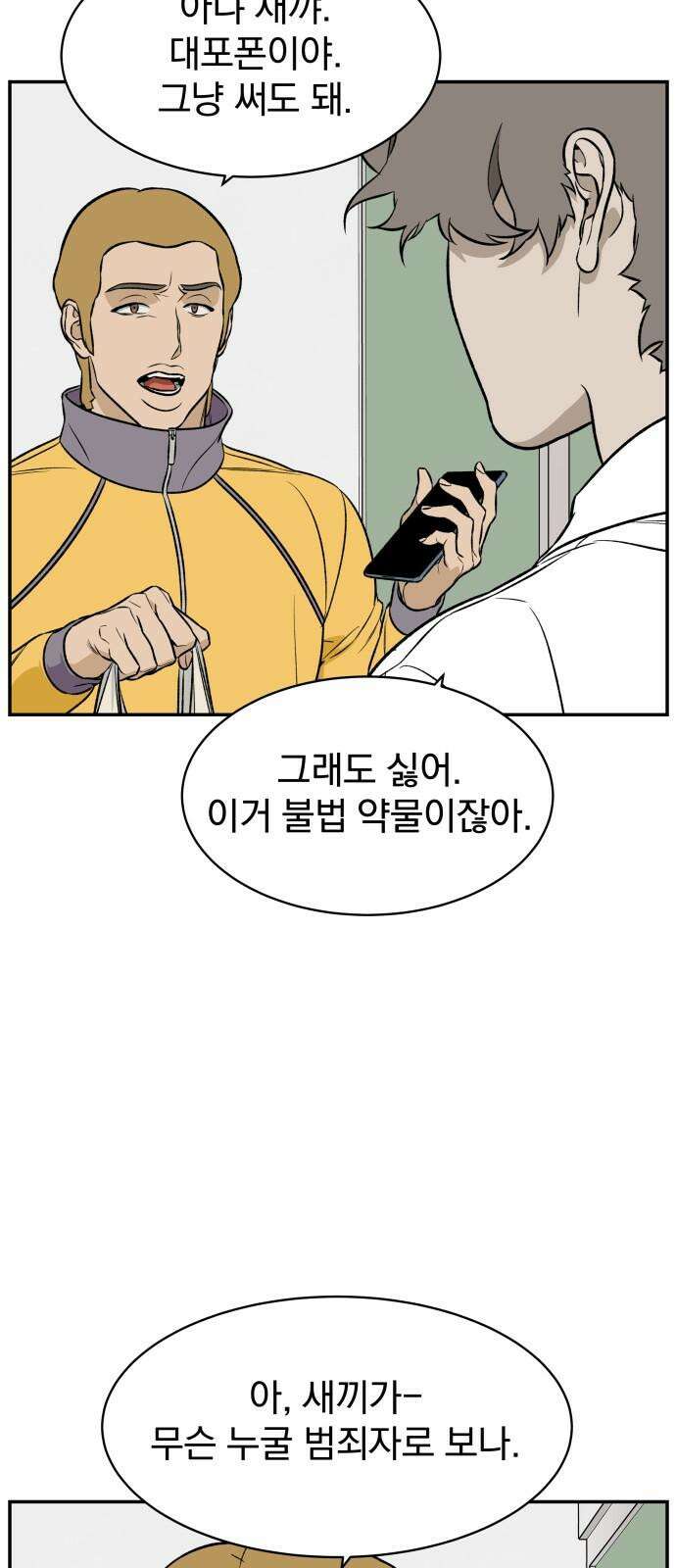 자멸기관 28화 : 거짓말을 멈추면 안돼! (3) 53