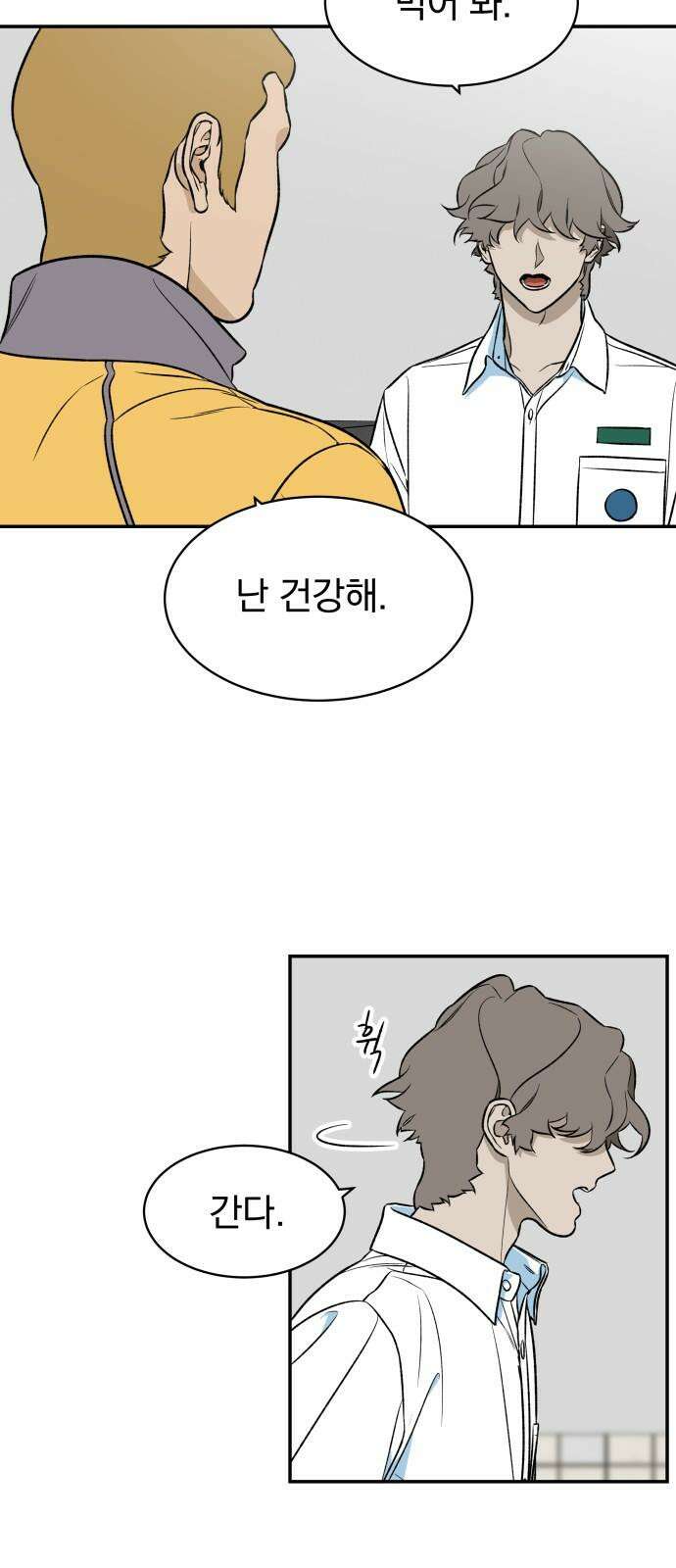자멸기관 28화 : 거짓말을 멈추면 안돼! (3) 55