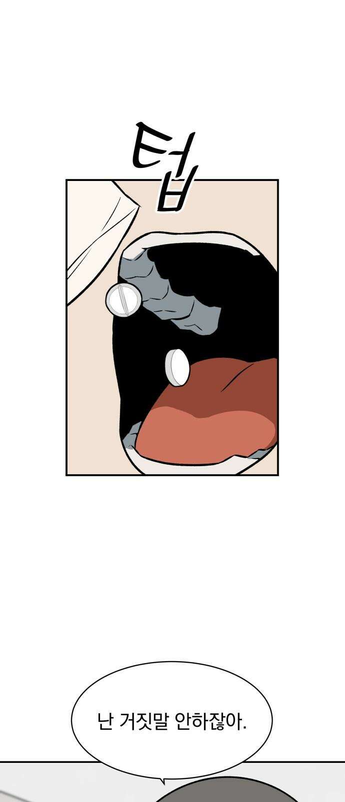 자멸기관 28화 : 거짓말을 멈추면 안돼! (3) 56