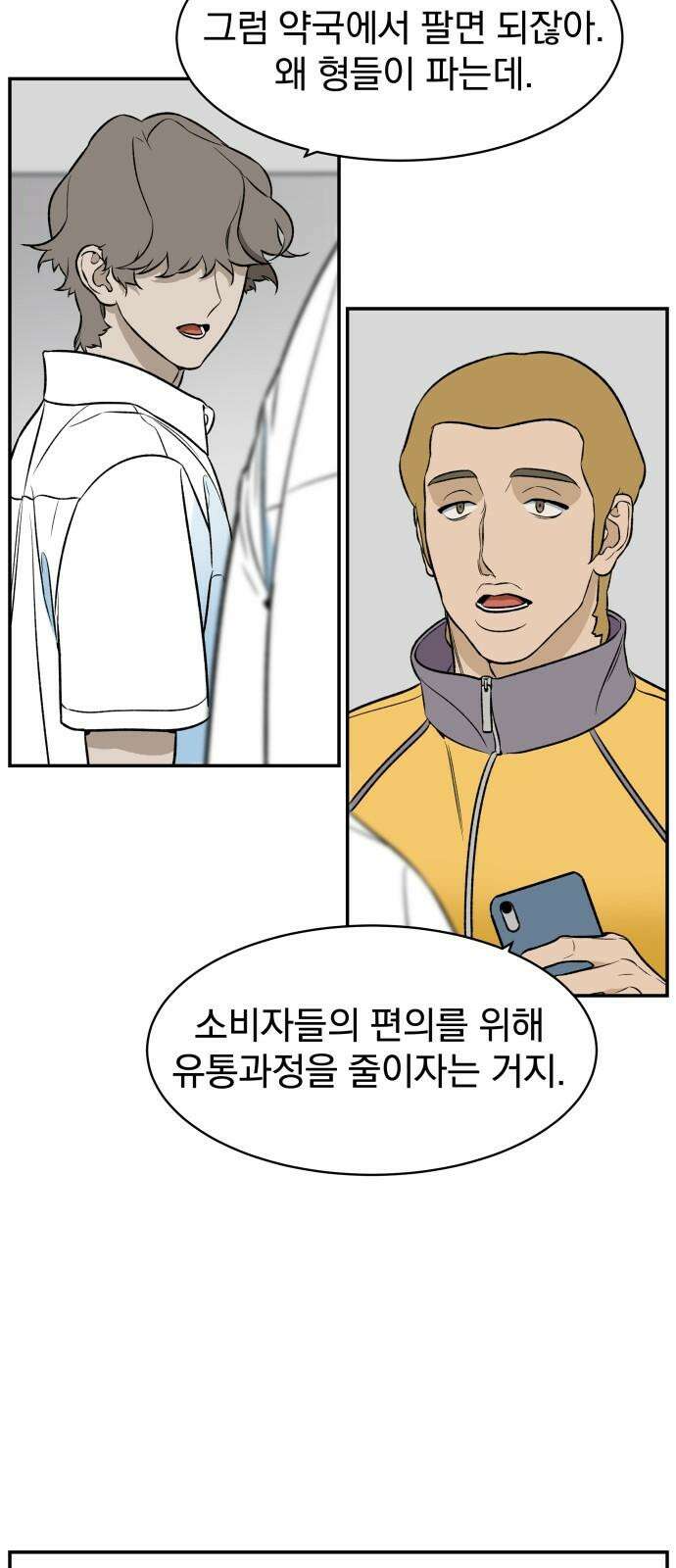 자멸기관 28화 : 거짓말을 멈추면 안돼! (3) 58