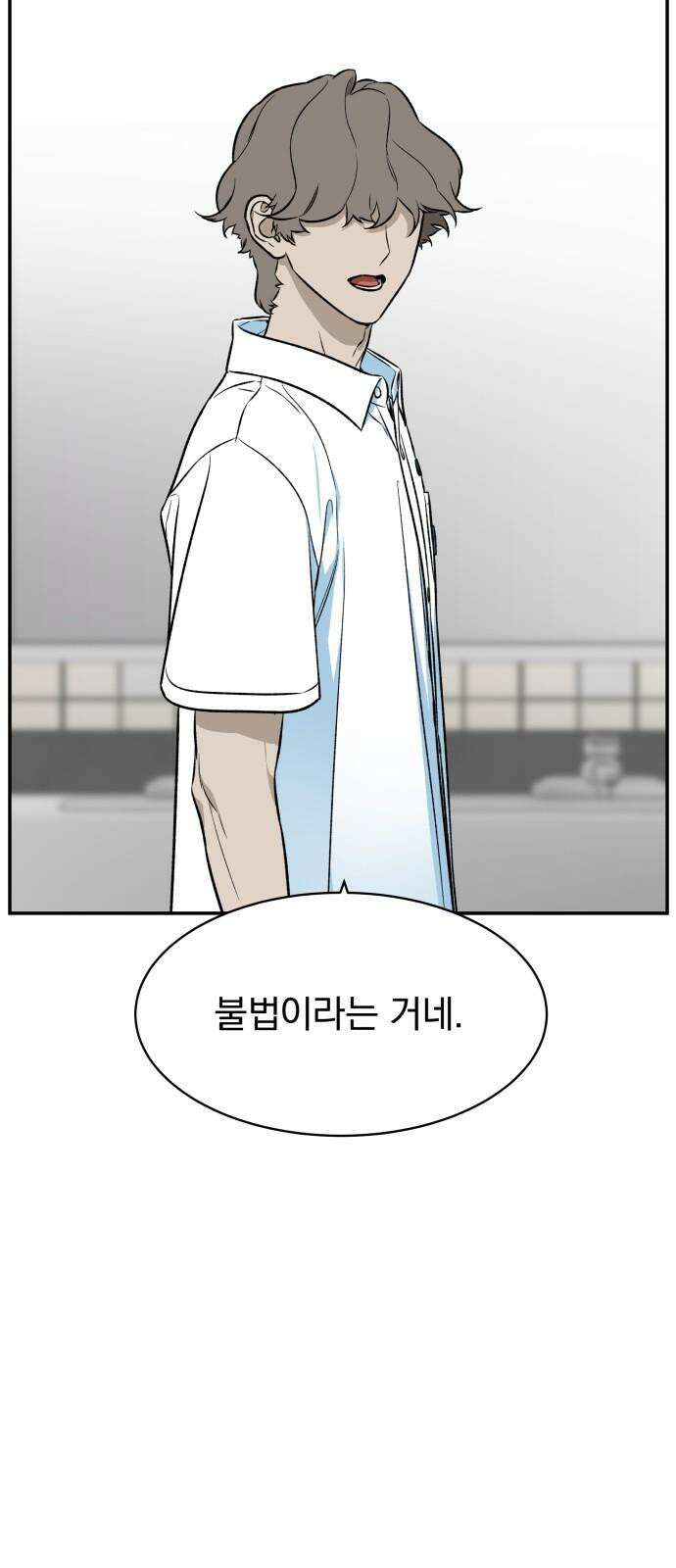 자멸기관 28화 : 거짓말을 멈추면 안돼! (3) 59