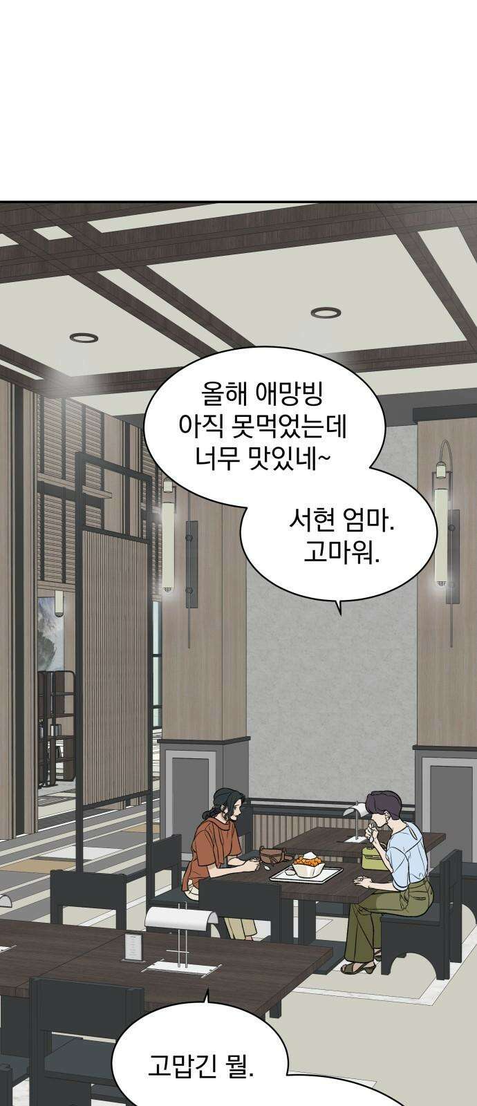 자멸기관 28화 : 거짓말을 멈추면 안돼! (3) 61
