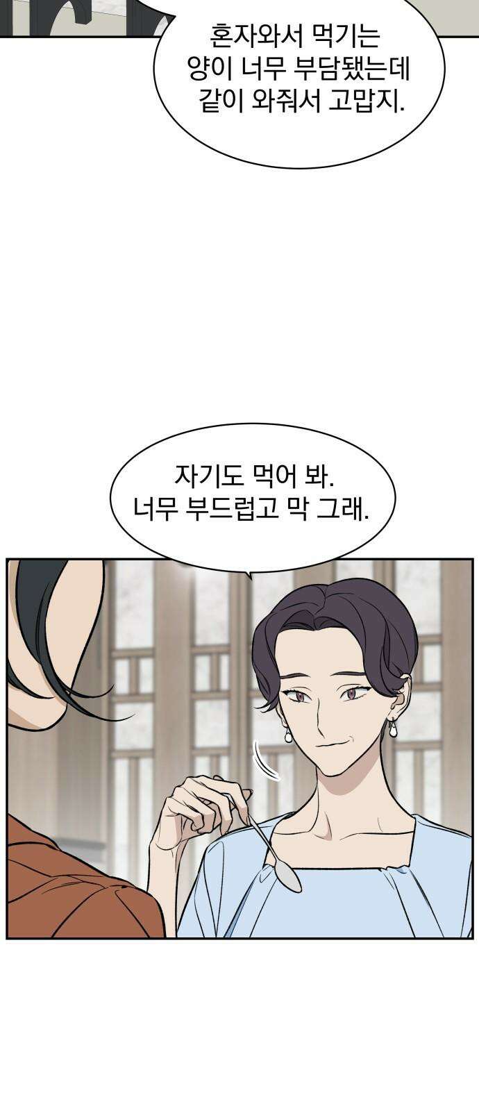 자멸기관 28화 : 거짓말을 멈추면 안돼! (3) 62