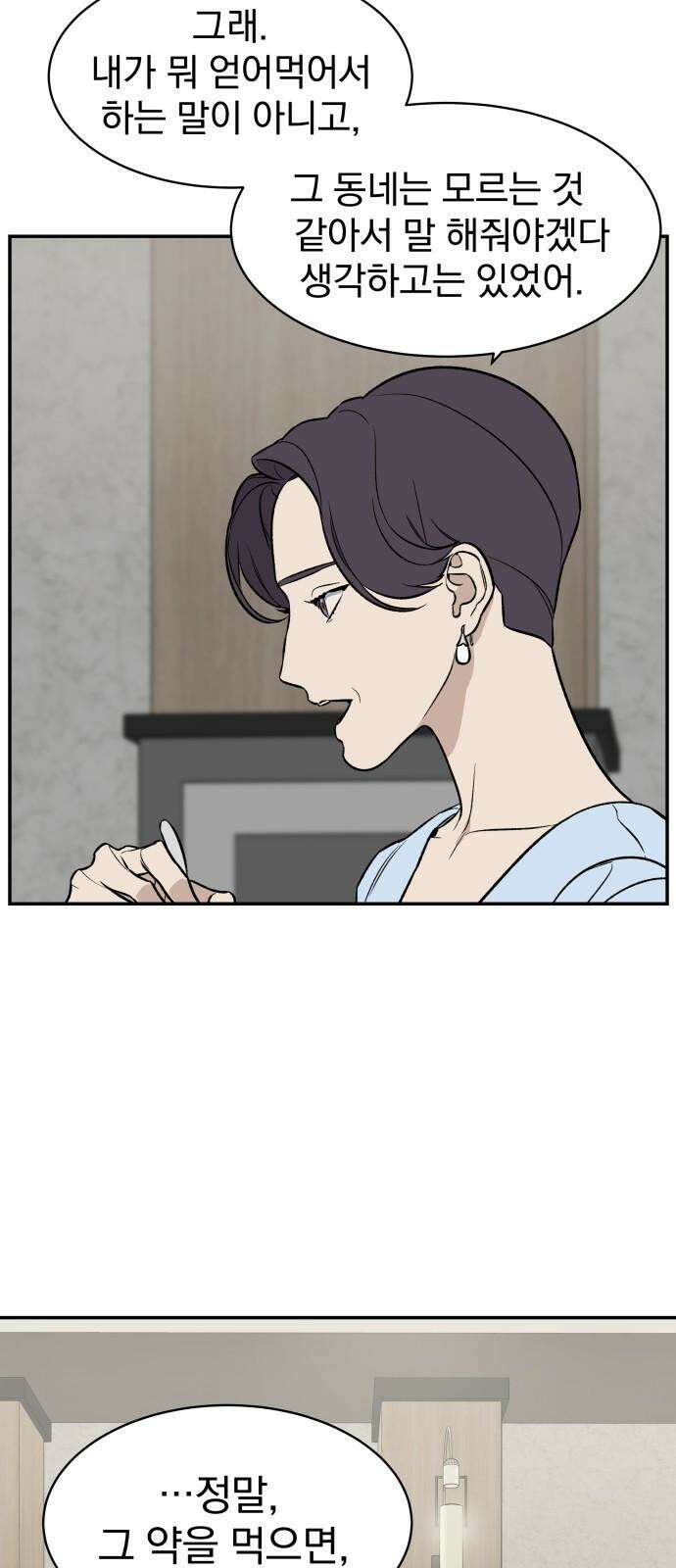 자멸기관 28화 : 거짓말을 멈추면 안돼! (3) 64