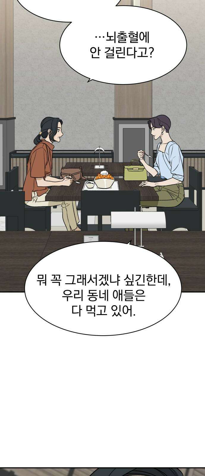 자멸기관 28화 : 거짓말을 멈추면 안돼! (3) 65