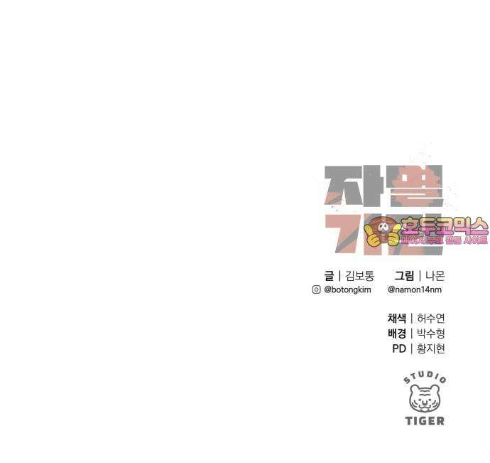 자멸기관 28화 : 거짓말을 멈추면 안돼! (3) 67