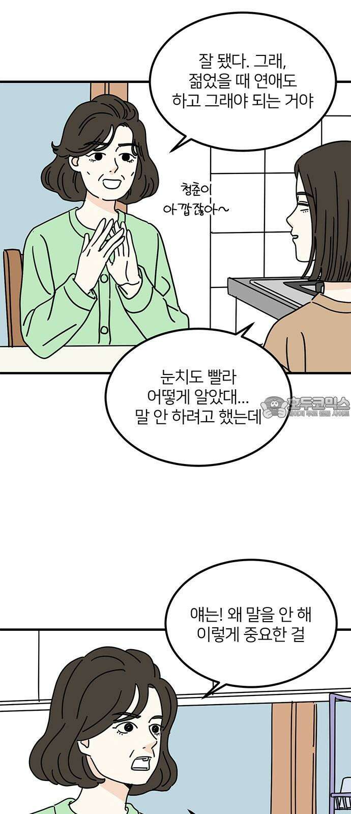 착한 여자 안선해 59화 이라서 3