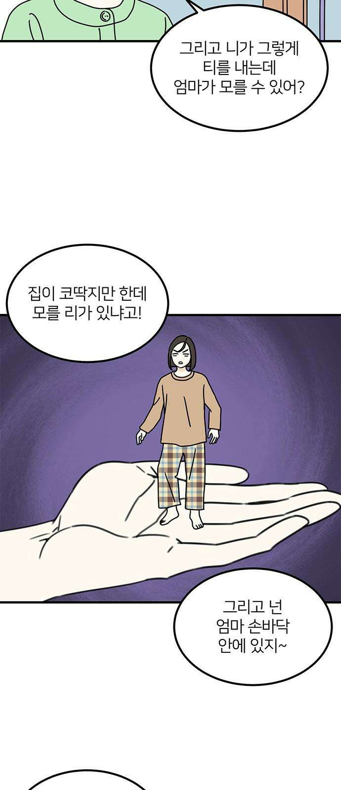 착한 여자 안선해 59화 이라서 4