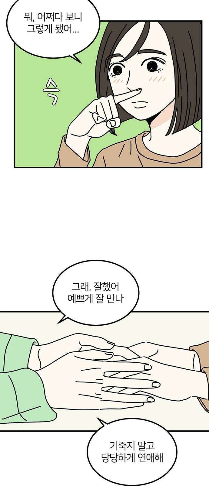 착한 여자 안선해 59화 이라서 5