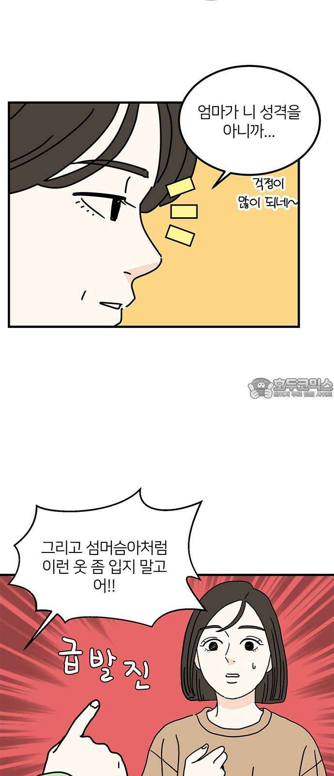 착한 여자 안선해 59화 이라서 6
