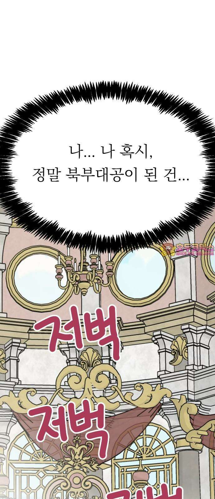 사장님과 공주님 20화 거기 누구냐 1