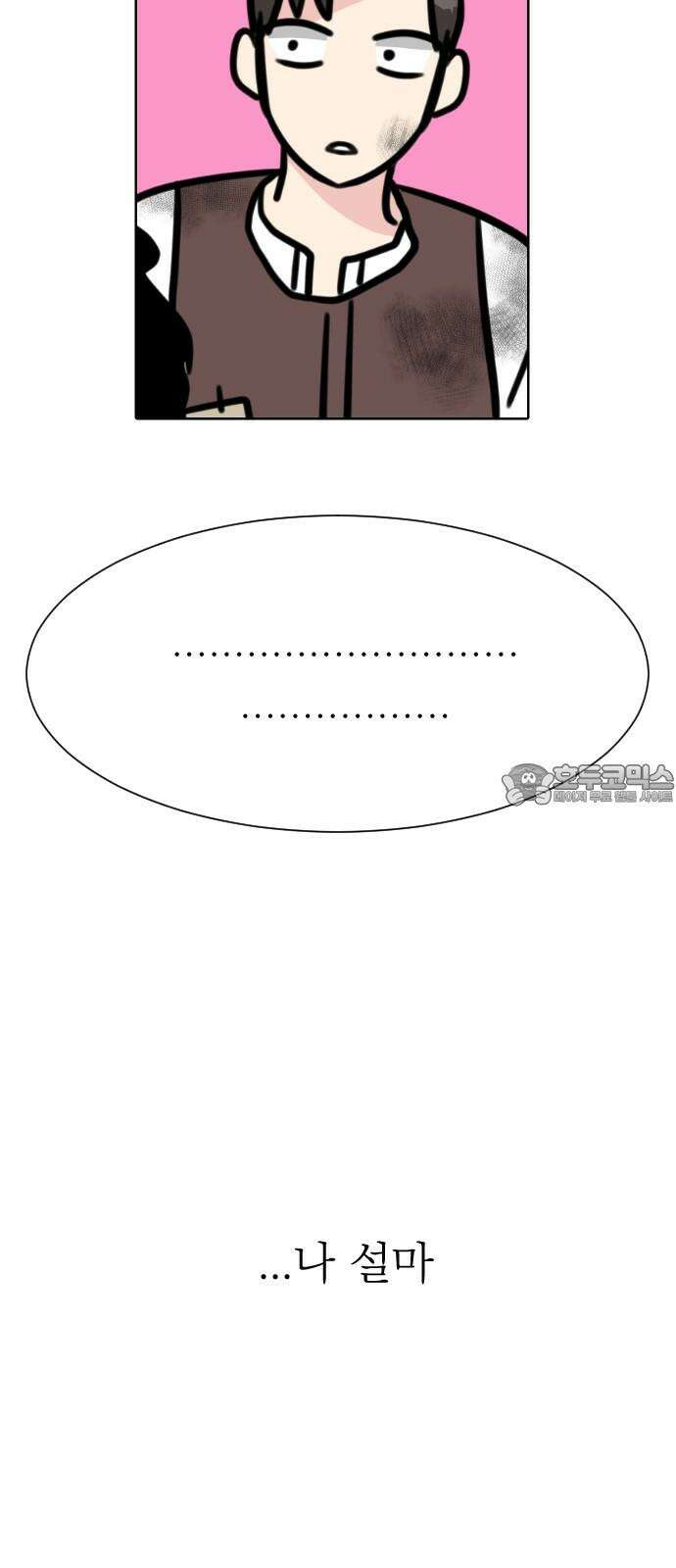 사장님과 공주님 20화 거기 누구냐 3