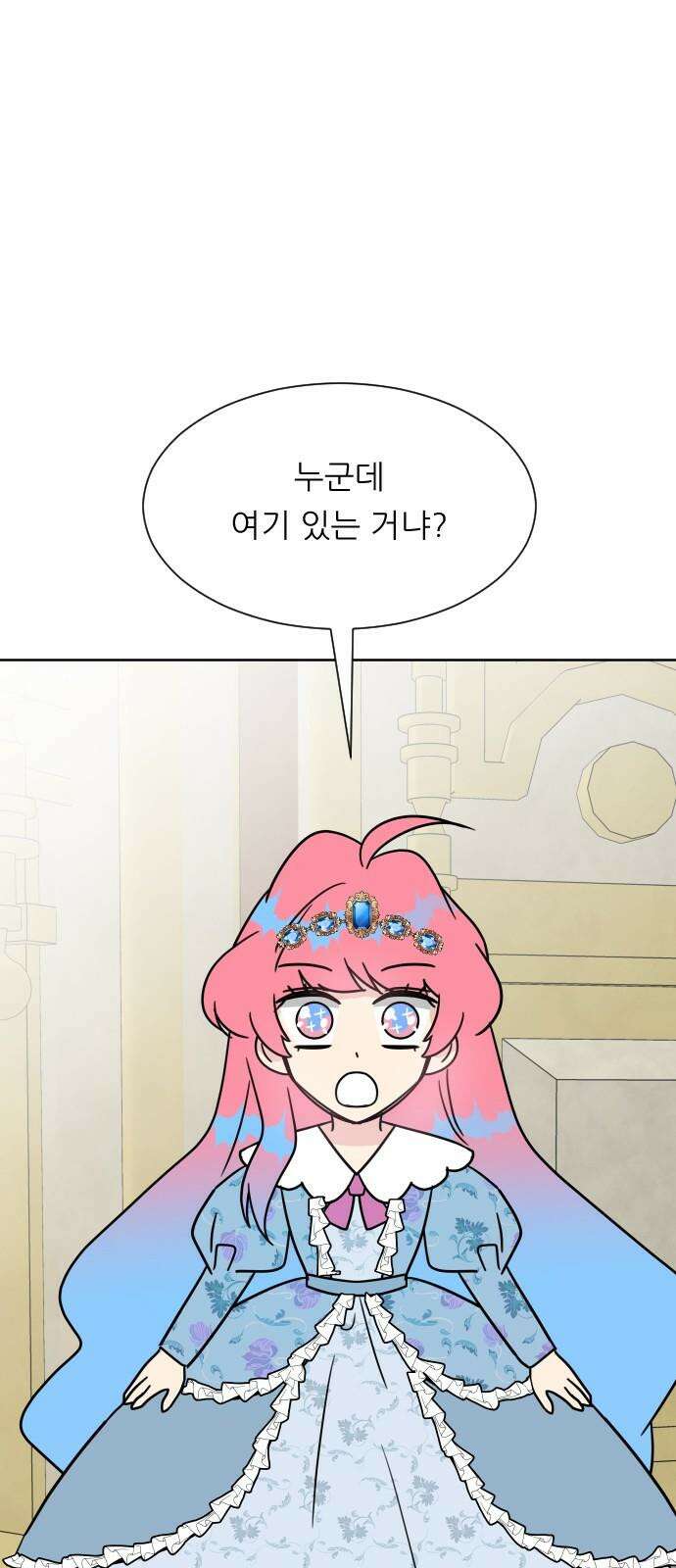 사장님과 공주님 20화 거기 누구냐 7