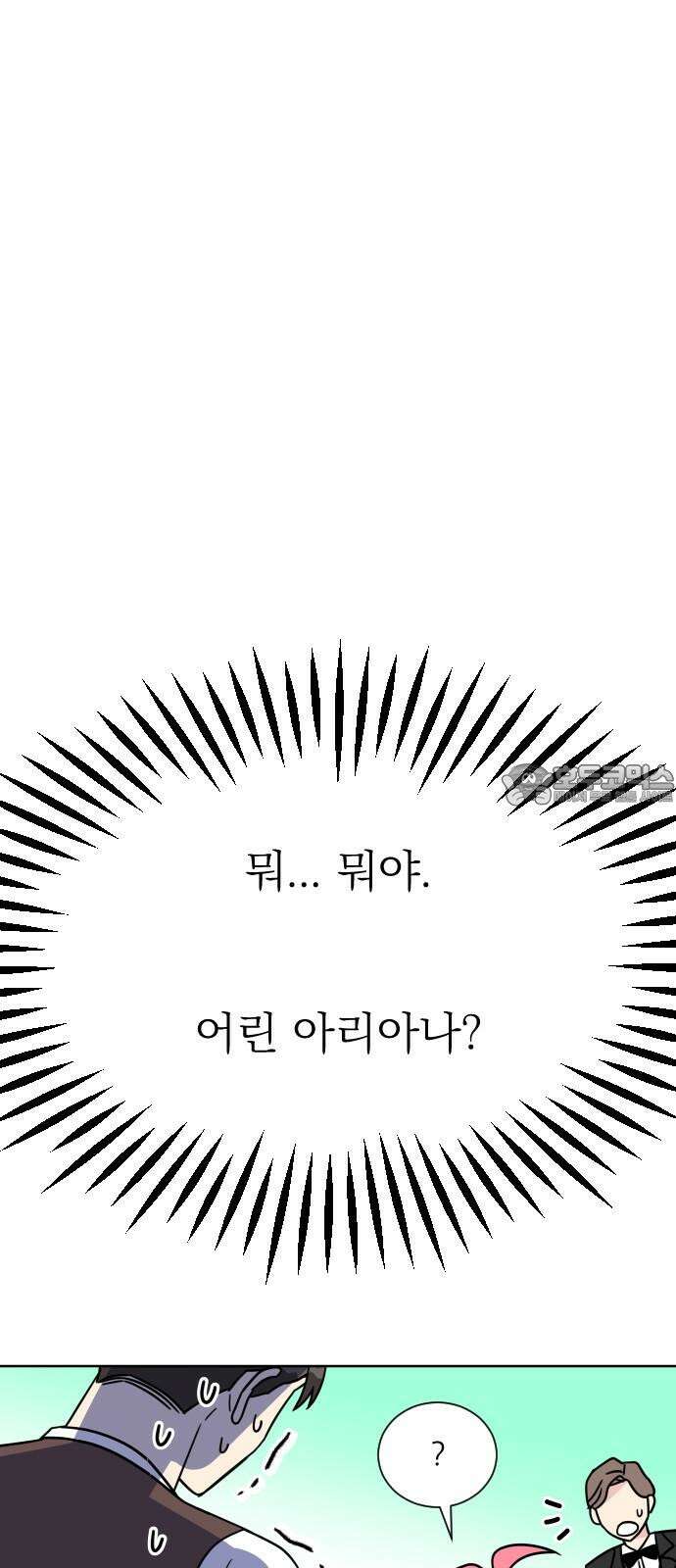 사장님과 공주님 20화 거기 누구냐 12