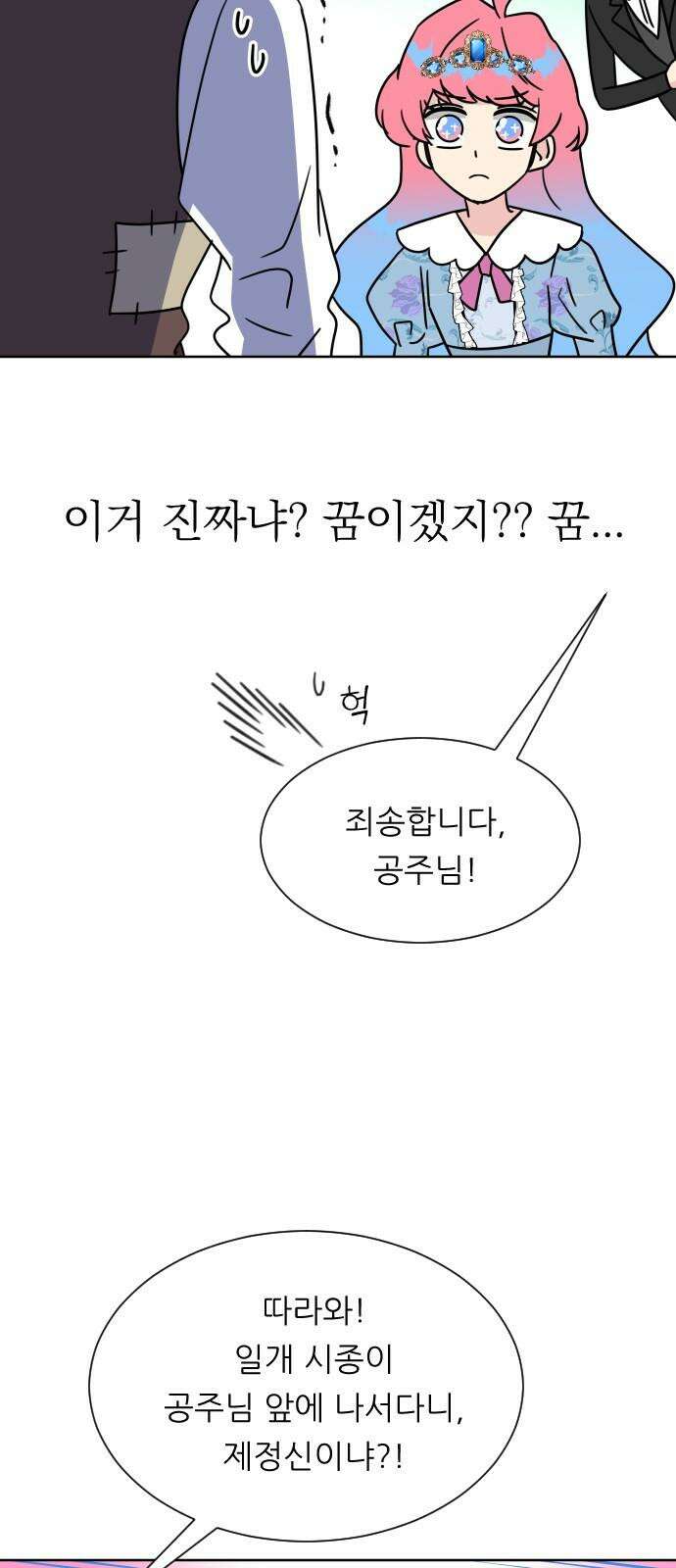 사장님과 공주님 20화 거기 누구냐 13