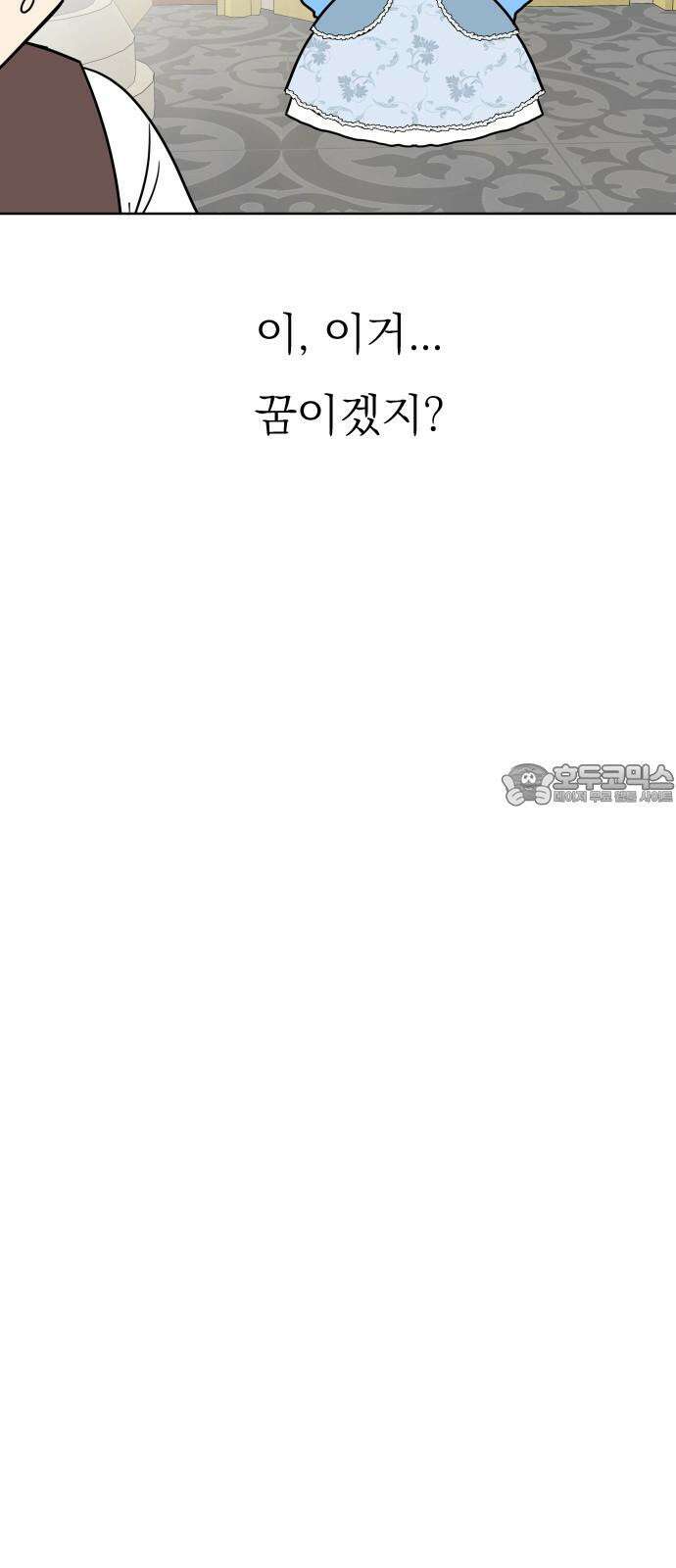 사장님과 공주님 20화 거기 누구냐 15
