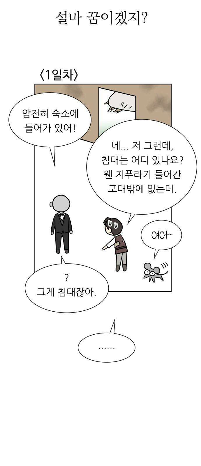 사장님과 공주님 20화 거기 누구냐 16